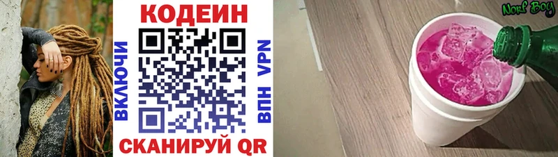 Codein Purple Drank  OMG   Духовщина 